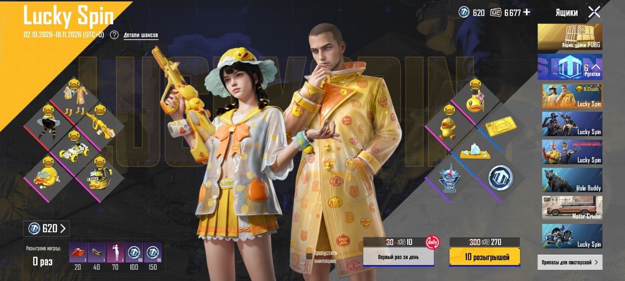Lucky Spin B.Duck коллаборация PUBG MOBILE — костюмы с утятами и скины оружия