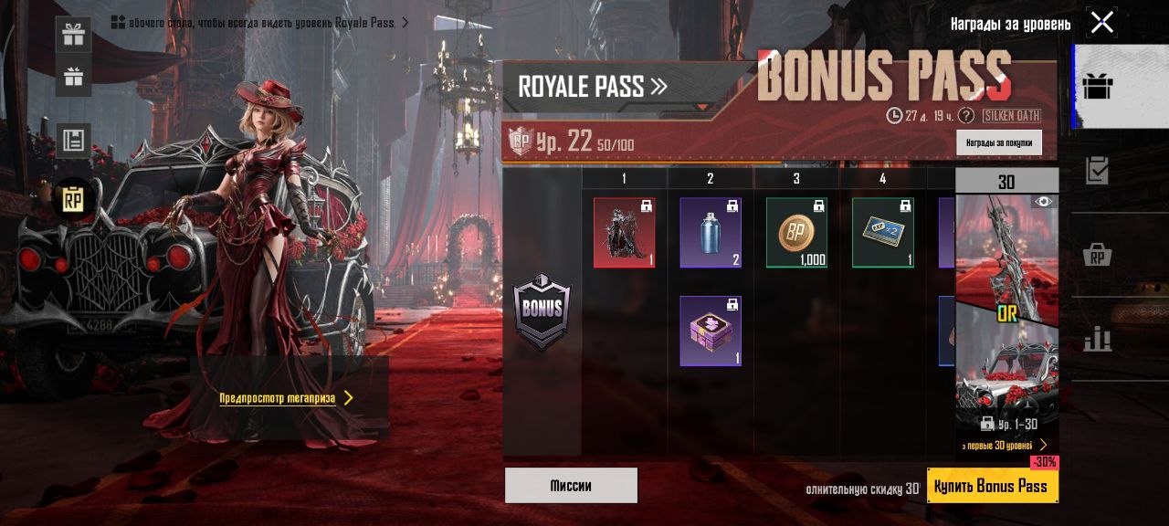 Bonus Pass PUBG MOBILE сезон Silken Oath — экран наград за уровни с персонажем в красном платье