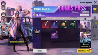 Бонус Пасс в PUBG Mobile: новые награды и скины