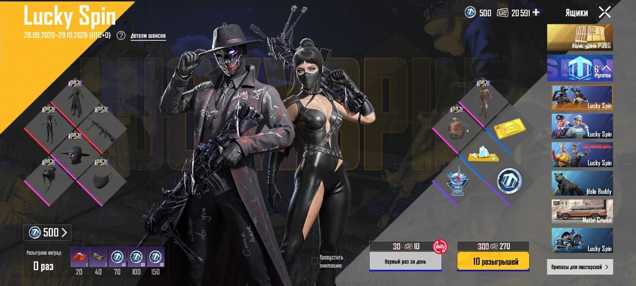 Lucky Spin рулетка PUBG MOBILE с PDP кейсом, персонажи в тёмных костюмах