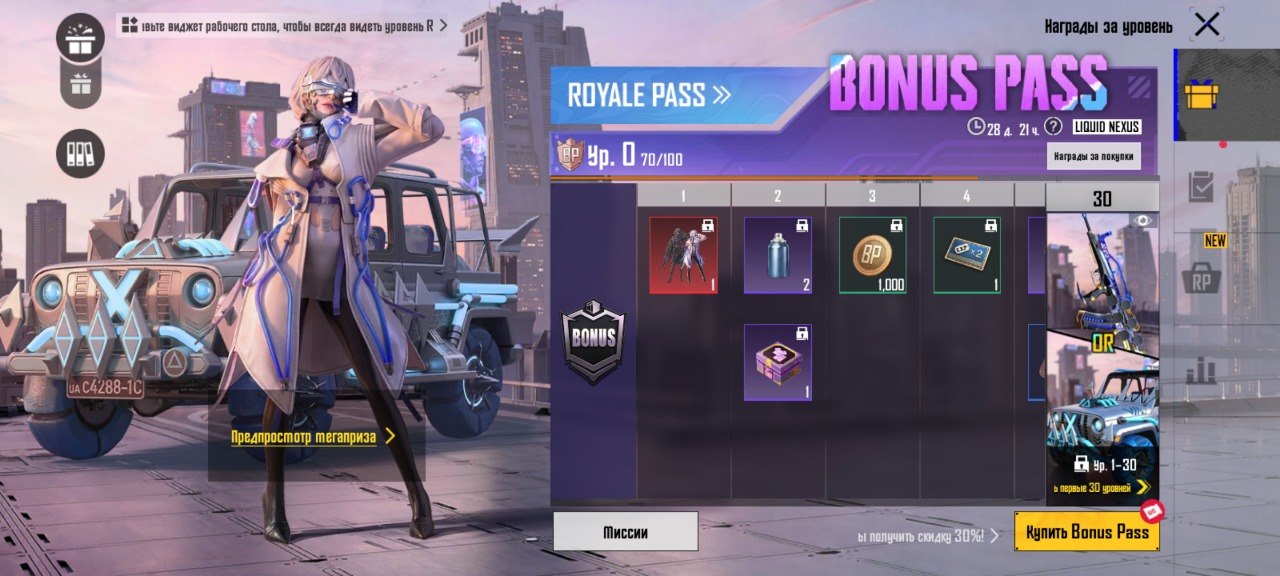 Новый Bonus Pass в PUBG Mobile: что нужно знать игрокам