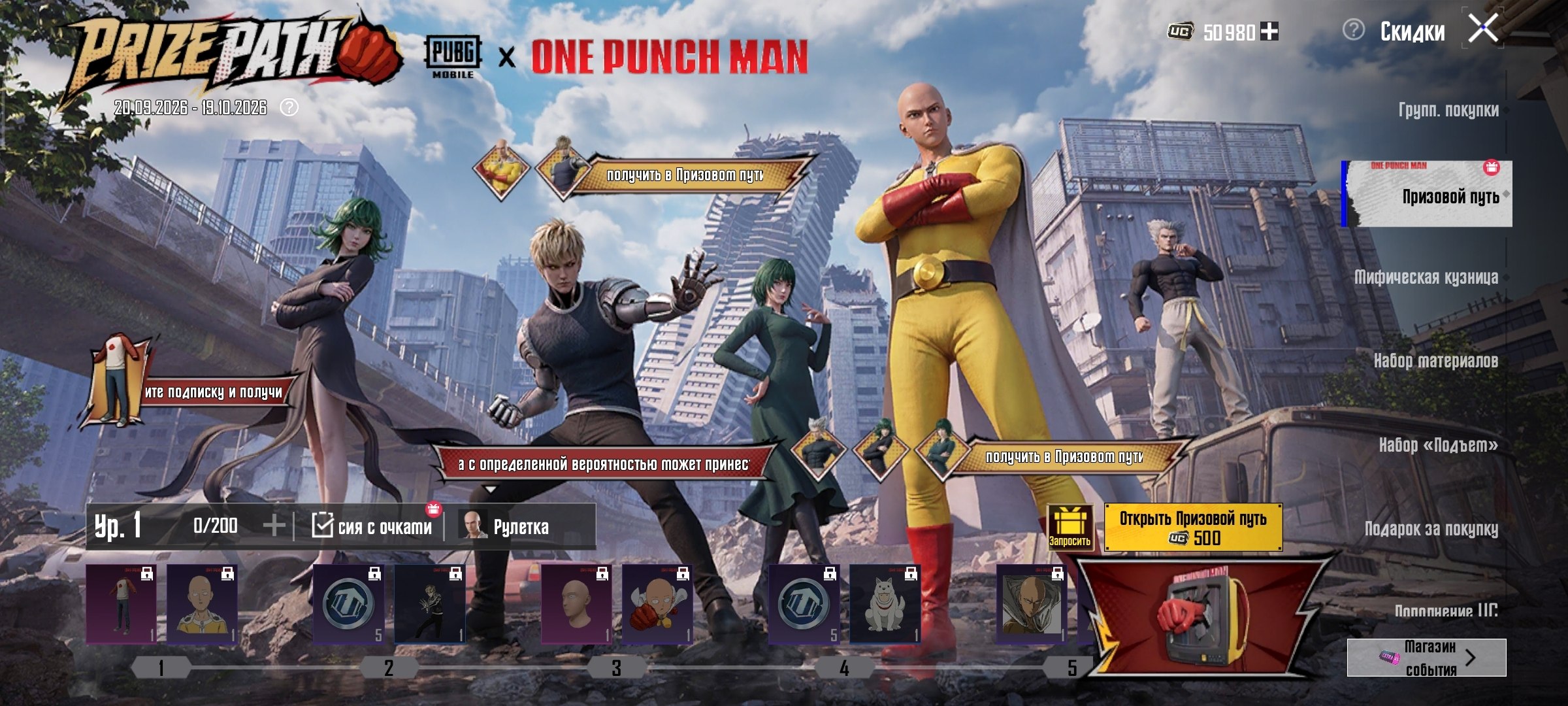 One Punch Man в PUBG Mobile: Призовой путь и две рулетки