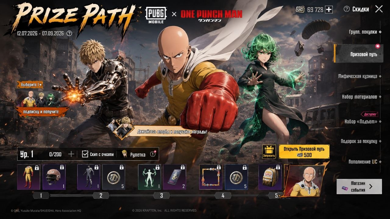 Призовой путь в PUBG Mobile: коллаборация с One Punch Man