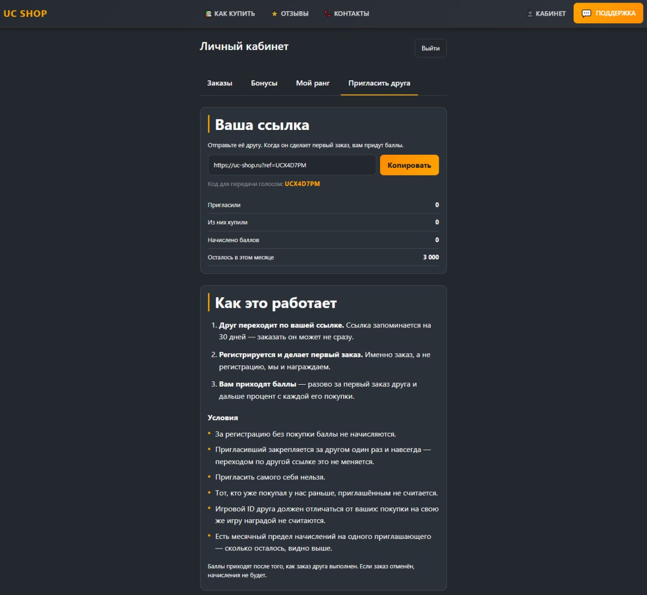 🎮 UC-SHOP.RU обновился