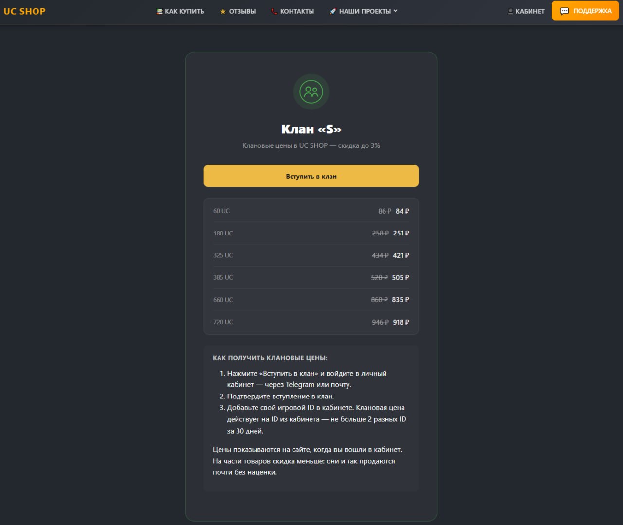 uc-shop.ru выдаёт призы кланам и даёт скидки участникам