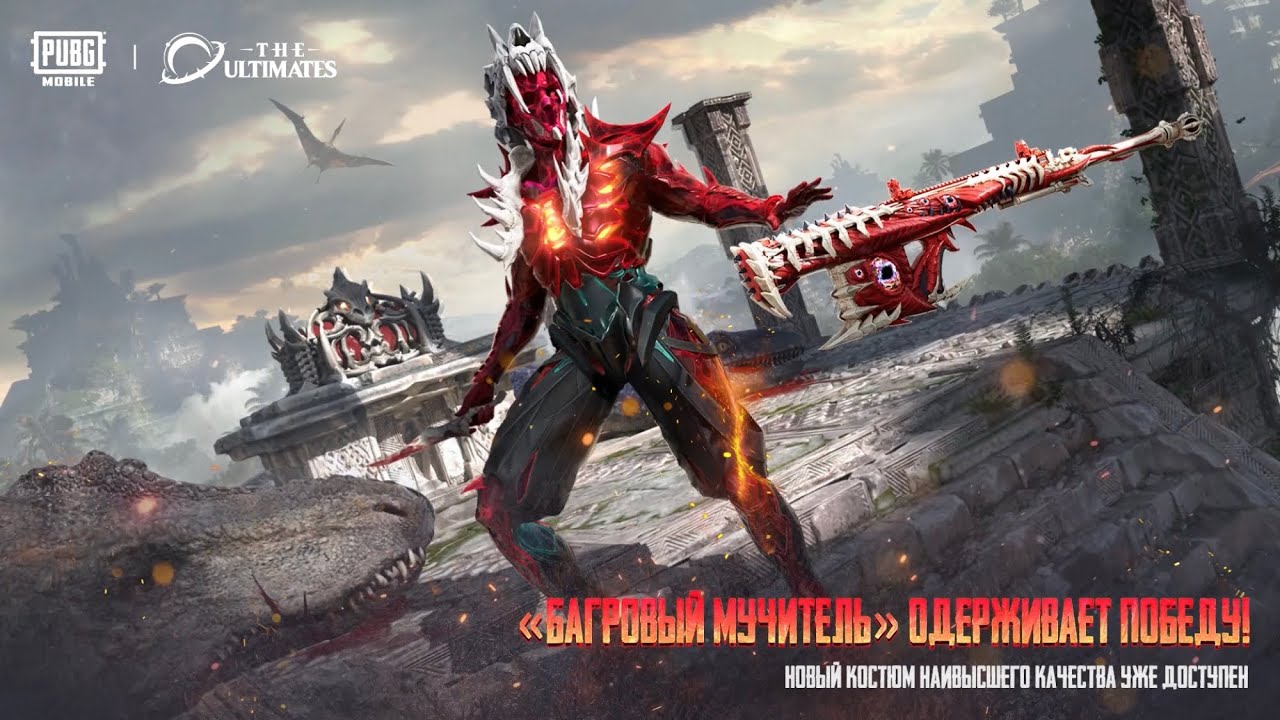 Crimson Flame X-Suit («Багровый Мучитель») в PUBG Mobile